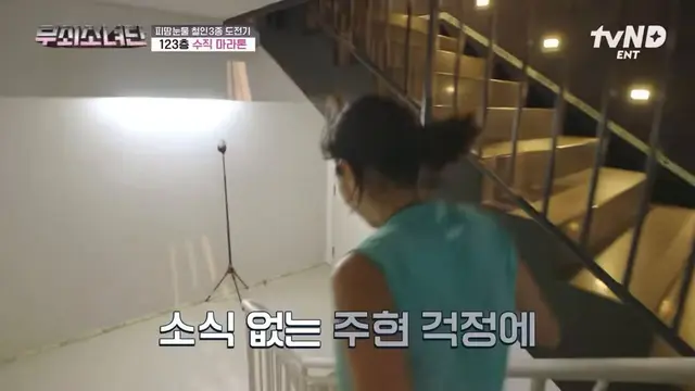 무쇠소녀단 2화 롯데타워 123층 계단으로 올라가는데 체력 딸려서 뒤쳐진 박주현 걱정돼서 다시 내려온 유이언니(혼자 지친 기색도 없이 1등으로 들어옴)가 왤케 따뜻하고 멋있어...