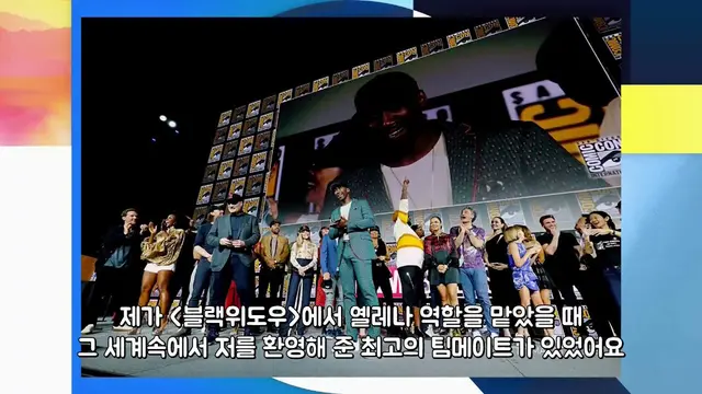 썬더볼츠 인터뷰에서 주구장창 스칼렛 얘기하고 아련터지는 플퓨 어떡해 너무 귀엽고 슬픔 블랙위도우는 나타샤 단독 영화인데 상당한 파이를 뺏어간 자신을 사심없이 품어준 스칼렛한테 생각할수록 감사하다고 하는거 너무 진심이잖아 조한순 진짜 개멋있고 저렇게 말하는 플퓨도 대단함... (오역o)