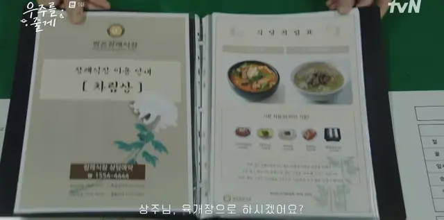 <우주를 줄게> 1화 장례식장씬 中 이 부분에서 우주 보니까 약간 보스베이비 생각 나서 넘 커여움

상주님 육개장으로 하시겠어요?
소고기뭇국으로 하시겠어요?
(탁)
진짜 상주가 이거라네요
그럼 30인분..? 50인분?
므암~ 🙌🏻
100인분이라는데요?
앙!