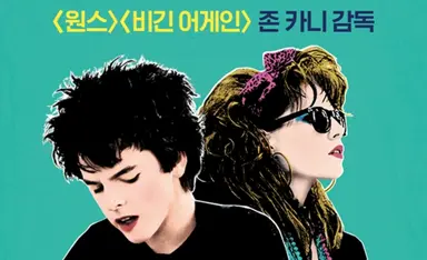 `싱 스트리트`, 46만 관객↑ 관심 몰이