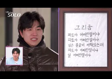 나는솔로 제작진들 광기 미띰;;
4년 내내 나솔 숙소에 같은 시 붙여두고
그거 외운 사람 데이트권주는 깜짝 미션함
지금까지 아무도 못맞혀서 편집됐었는데
31기 경수가 최초로 맞혀서 공개됨
이정도 광기는 있어야 나는솔로 제작하는구나...