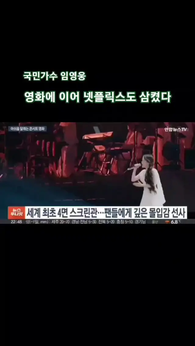 임영웅 아임히어로 더 스타디움 성적
역대 콘서트 극장상영영화 관객수1위
역대 콘서트 극장장상영영화 매출1위
티비 방영 콘서트 영화 시청률1위
넷플릭스 한국에서 영화 4위진입
임영웅 전세계를 삼키고 온우주를 품고 영원히 찬란하기를 .....
#임영웅 #limyoungwoong
#임영웅_영화