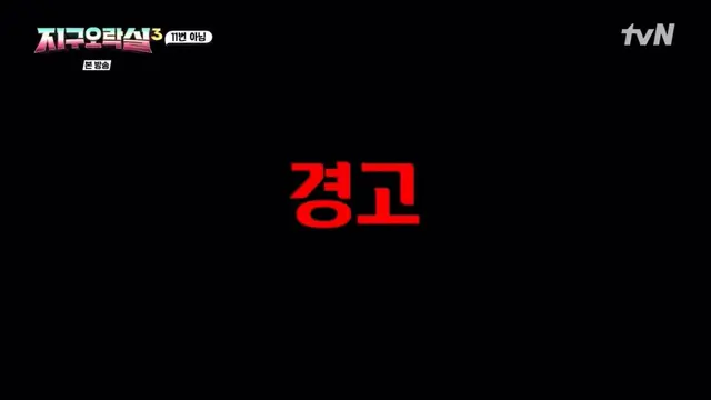 방송사들이 왜이렇게 쿨해 ㅋㅋㅋㅋㅋㅋㅋㅋㅋㅋ
mbc 가요대제전에서 외치는 지구오락실
tvn 지구오락실 첫 장면이 mbc 가요대제전