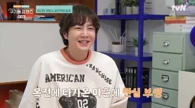 ‘39세’ 장근석 “친구들 다 결혼, 어느 순간 나 혼자 남아”(‘구기동 프렌즈’)