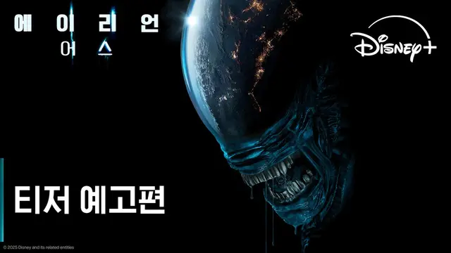 에이리언 어스 예고편인데
뭔 내내 통돌이세탁기마냥 영원히 페이스훠궈와빙글빙글돌다 끝남
아행복해