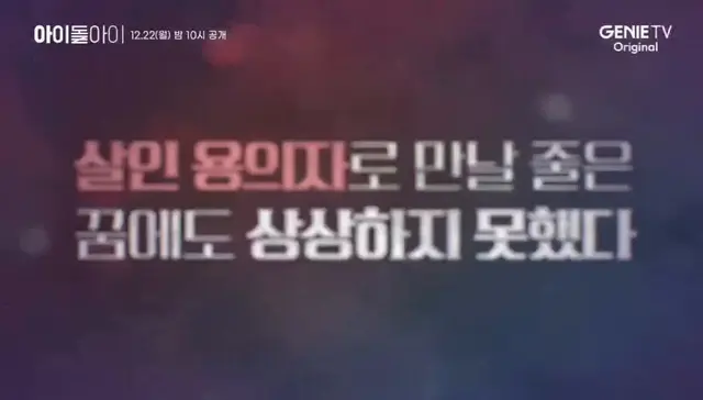 아아아악 어제까지 활짝 웃던 최애가 하루아침에 살인누명쓰고 피폐해진거 벌써 과몰입됨
그와중에 예고보면 발연기하던 최애때문에 오히려 무죄 확신을 하게된거 ㅋㅋㅋ 아 현실성있어 ㅅㅂㅋㅋㅋㅋ