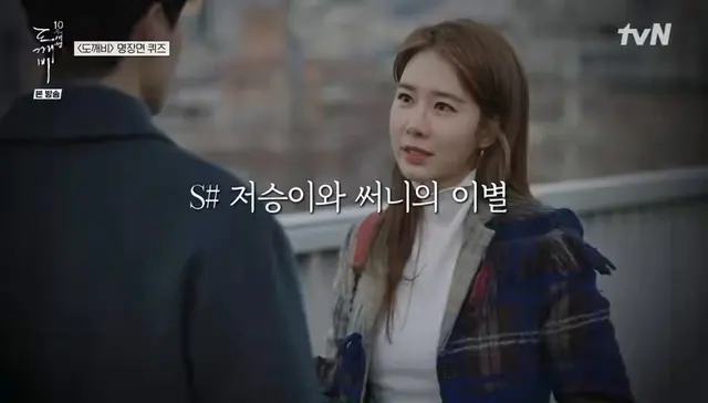 와 이동욱 도깨비 최애씬이 왕여김선 굿바이폐하 육교씬이래.... ㅈㄴ인정이죠 그리고 그후에 카페에서 저승써니 다시만났을때 유인나 이동욱 서로 눈물나와서 대사를 못했대............제발