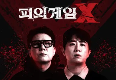 '피의 게임X', 전 시즌 통틀어 역대 최고 기록