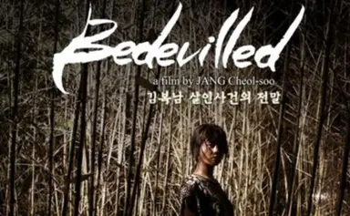 '김복남 살인사건의 전말' 칸영화제 초청