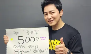 '좀비딸', 올해 최초 500만 돌파 "모든 것이 기적"