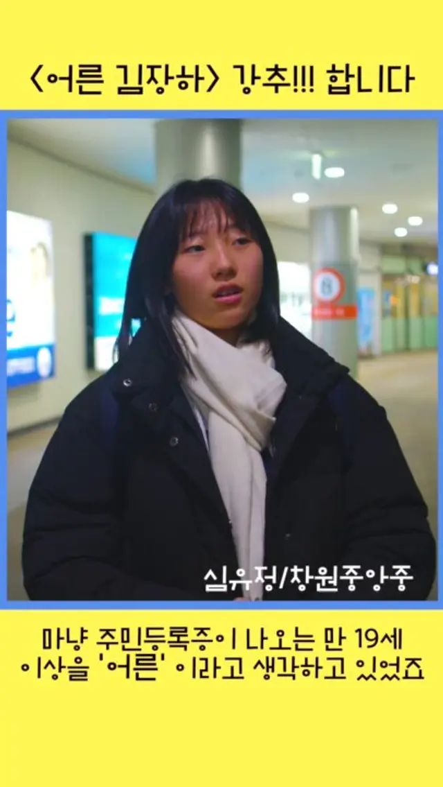 "마냥 주민등록증이 나오는 19세 이상을 막연히 어른이라고만 생각하고 있었죠ㅋㅋ"
오늘 단체관람한 학생의 똑 부러진 <어른김장하> 관람평