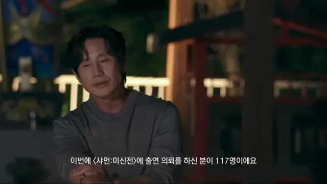 막화에 신하균님 한예리님 사례자들 만나고 샤먼 참여한 소감 나누는거 좋다... 신하균 무속은 잘 몰랐던거 같은데 샤먼 찍으면서 귀신에 대한 생각이 많이 바꼈대