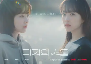 삶을 맞바꾼 쌍둥이 자매...박보영의 '미지의 서울' 3.6％ 출발