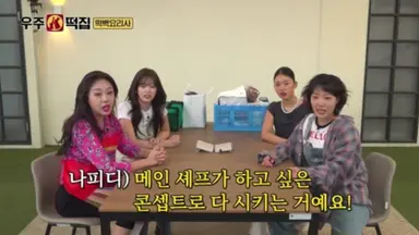 '우주떡집' 고흥 위치 1호점 장사 준비...지락실 메인 셰프 대결