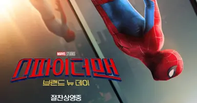 '스파이더맨: 브랜드 뉴 데이', 개봉 이틀만 100만 돌파..."올해 최단 기록"
