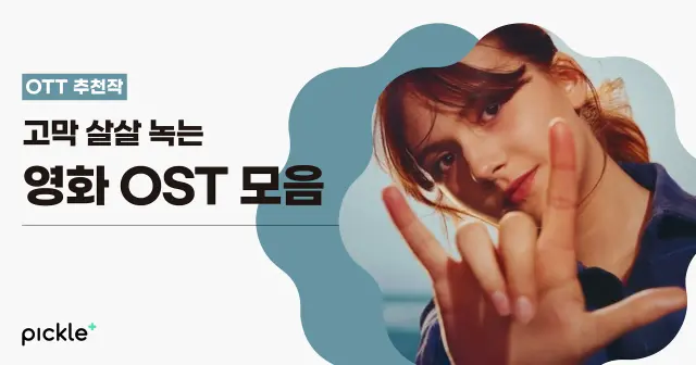 잘 안 알려진 음악 영화 추천! <라 비 앙 로즈>, <코다>, <러덜리스> 등 (2024 최신Ver.)