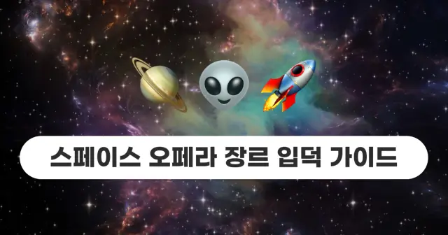 <듄> 보고 '듄친자' 됐다면 ⭢ 스페이스 오페라 장르 대표작 입문 가이드 볼 시간!