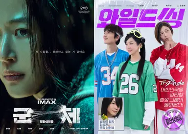 ‘군체’ 굳건한 1위, ‘와일드 씽’ 맹추격... 극장가 多장르 흥행