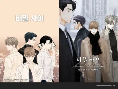 카카오웹툰 ‘비밀사이’, 드라마 흥행에 원작 조회수 5배 증가