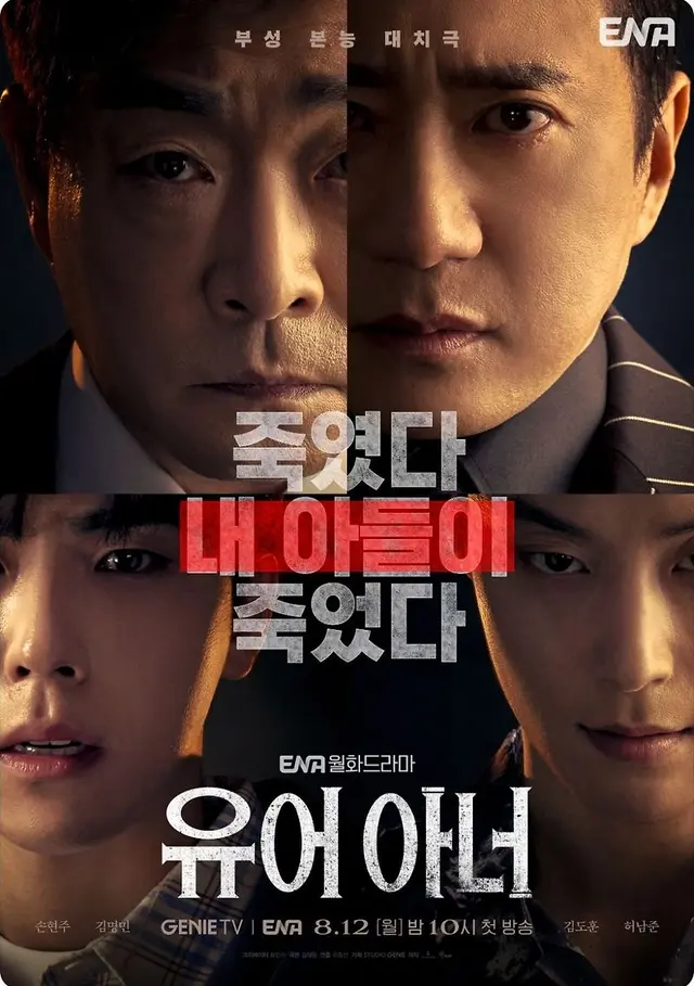 유어 아너 <1회-첫방송>