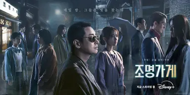 서늘하면서도 따뜻한 호러물...강풀 감성 돋보이는 '조명가게'