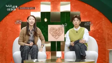 '연하남 홀린' 메기녀=한혜진 지인 "처음 보는 스타일♥" (누내여)