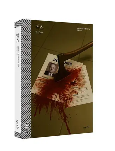 평범한 가장이 살인자 된 이유...'어쩔수가없다' 원작 '액스'