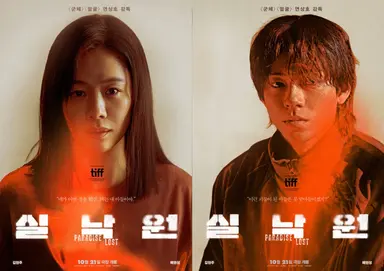 연상호 신작 '실낙원', 해외 판매로 제작비 회수…118개국 진출