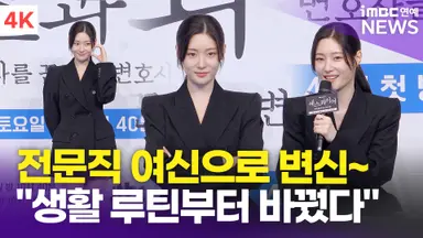 [영상] 정채연, 로맨스 요정→전문직 여신으로 "생활 루틴부터 바꿨다"(에스콰이어)