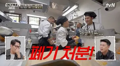 27년차 셰프 샘 킴, 첫날부터 대형사고...생면 폐기처분 자책(언더커버 셰프)[어제TV]