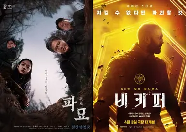 '파묘' 신작 공세에도 정상 굳건...'비키퍼' 개봉작 1위