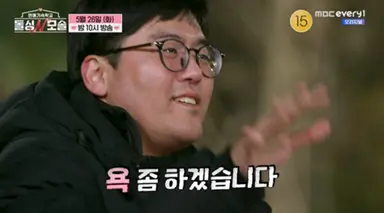'돌싱N모솔' 모솔남 "욕 좀 하겠다" 폭주
