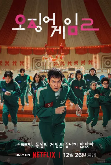 "극도로 몰입"vs"실망스러워"...'오징어 게임2', 외신 반응 극과 극