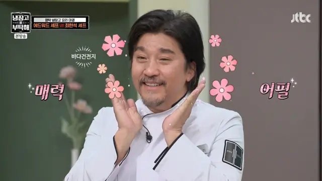 [리뷰] 냉장고를 부탁해 시즌2 - 1화 : 어귥...! 조림핑 최강록의 예능 도전