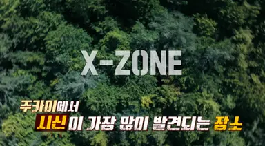 '심야괴담회' 시즌5 폐온천·'죽음의 숲' 주카이 방문...강력한 괴담 공개