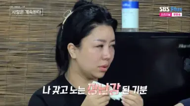 "장난감 된 기분"...'나솔사계' 10기 정숙, 눈물까지
