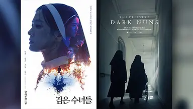‘검은 수녀들’ 개봉 전 해외 160개국 판매...국내 ‘예매율 1위’