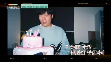 불혹 생파에 눈물 쏟은 최다니엘...나혼산 대신 ‘느슨한 식구’ 뜬다