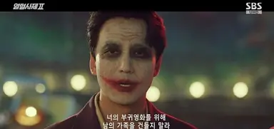 조커 된 김남길에 `열혈사제2` 웃었다...시청률 20% 넘나