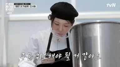 조서형 셰프, 거듭 사과...쌓이는 주문에 결국 환불 결정 "생존 취소" ('스레파')