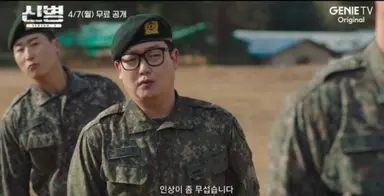 군필자라면 끌릴 수밖에... 19개월 만에 컴백한 '신병3'