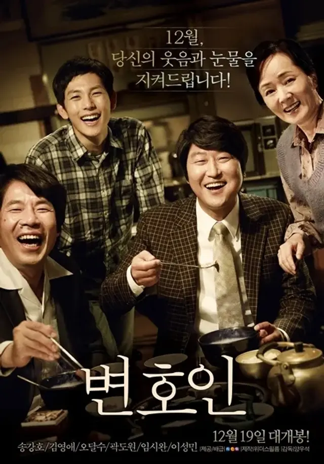 영화 변호인 줄거리 및 결말 (스포있음)