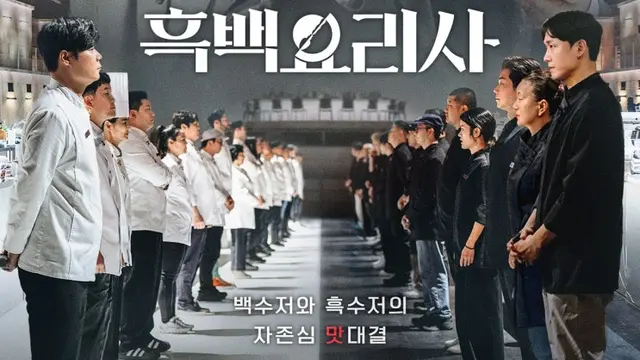 넷플릭스 예능 <흑백요리사> 리뷰 (+ 다음 서바이벌은?)