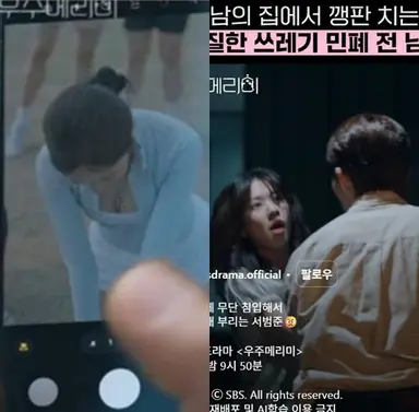 불법촬영 '대리 용서'·무단침입엔 '병간호'...'우주메리미'라 쓰고 '범죄 미화'로 읽는다 [김나라의 적나라]