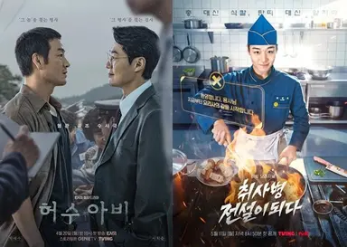 '허수아비', 자체 시청률 7.4% 경신...'취사병' 꺾었다 [시청률]