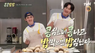 '콩콩밥밥' 이광수·도경수, 구내식당 운영 성황리 종료