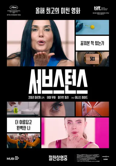 데미 무어 '서브스턴스' 외화 신작 1위+골든에그 92% '흥행질주'