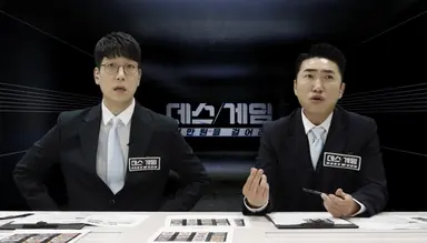 '데스게임2', 업그레이드 컴백...'토너먼트+팀전' 도입