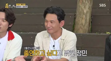 황정민 품은 '틈만나면,' 첫방...최고 4.8% 출발