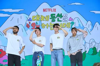 등산 싫어하는 4인방이 뭉쳤다…